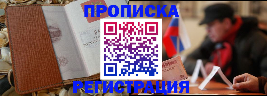 временная регистрация в квартире в Борисоглебске