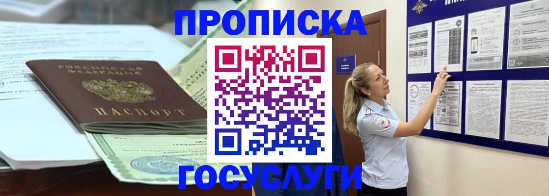 прописка для школы в Борисоглебске