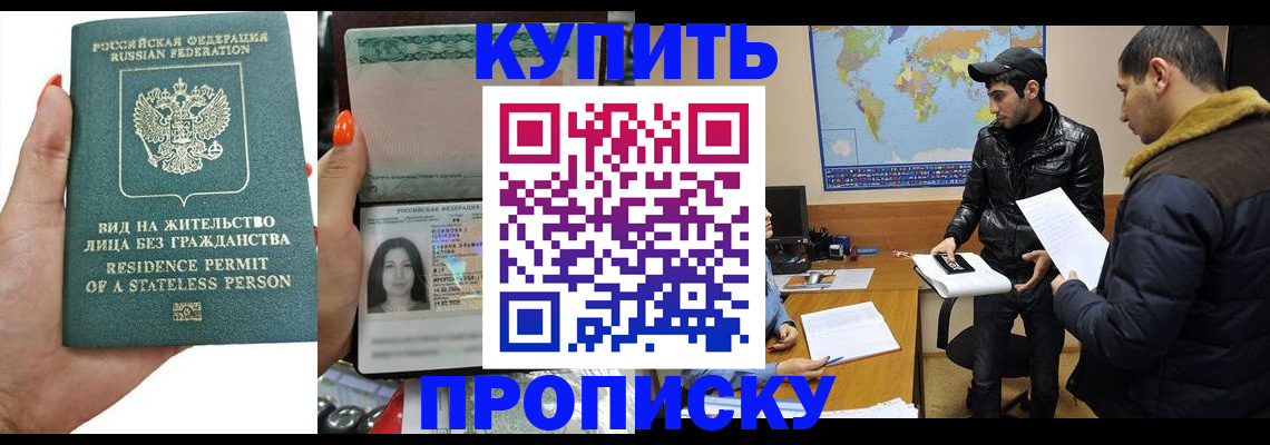 прописка штамп в Борисоглебске